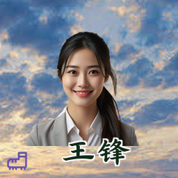 王锋